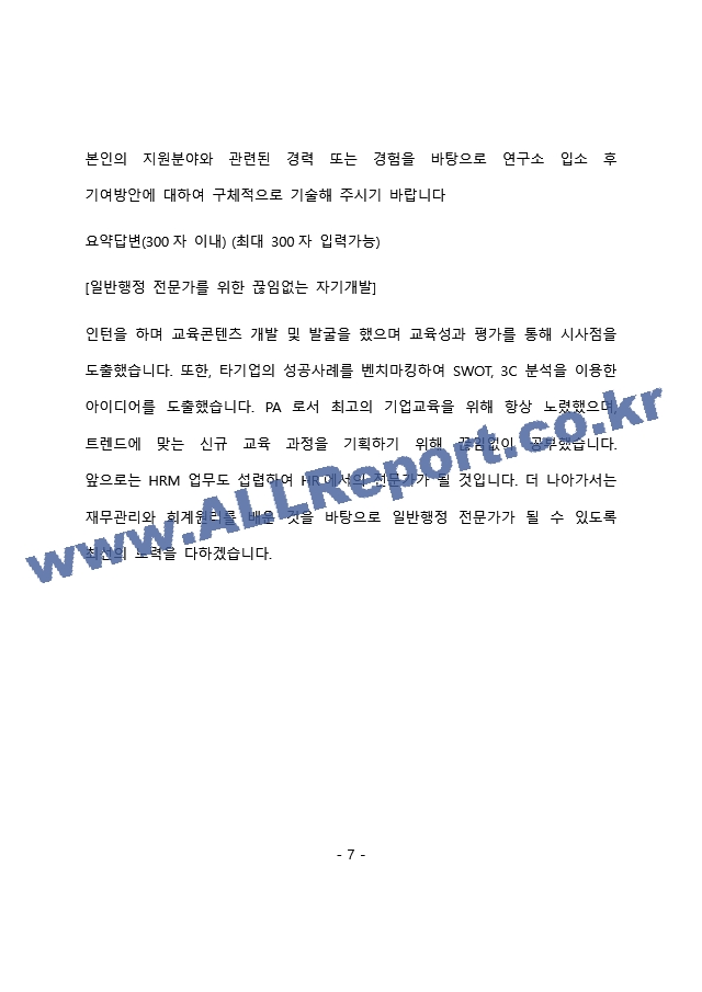 국가보안기술연구소 최종 합격 자기소개서(자소서)   (8 페이지)